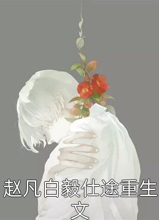 主人公叫楚侯楚云汐小说全集小说推荐团宠小娇妻：我靠空间在荒年无敌全文免费阅读《全集小说推荐团宠小娇妻：我靠空间在荒年无敌》最新章节目录