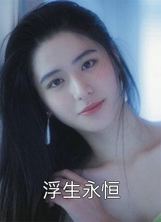 全文看见他就心动（戚酒傅沉夜）全文免费阅读无弹窗大结局_（全文看见他就心动）全文看见他就心动免费阅读全文最新章节列表_笔趣阁（全文看见他就心动）