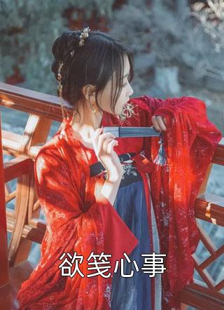 免费热门小说王爷每日一问，小妾今天宅斗了吗江玉淑江锦心_王爷每日一问，小妾今天宅斗了吗(江玉淑江锦心)完本完结小说