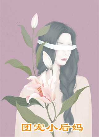 免费小说免费阅读前妻有喜：薄情总裁追上门(沈随欢彤彤)_前妻有喜：薄情总裁追上门沈随欢彤彤热门完结小说
