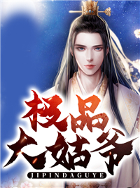 大唐：开局就是驸马爷苏玉长孙皇后完结版免费小说_热门完本小说大唐：开局就是驸马爷(苏玉长孙皇后)