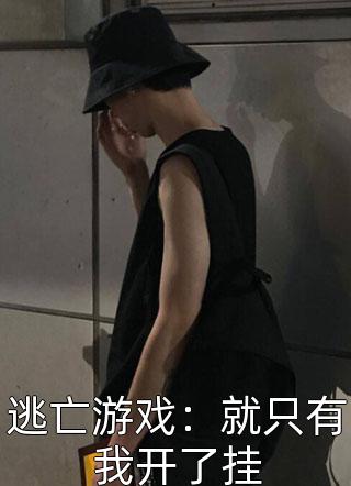 大明无双朱允熥朱元璋完结热门小说_完整版小说大明无双(朱允熥朱元璋)