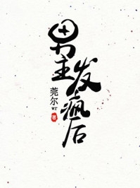 顶级豪门白洛雪帝都免费完整版小说_完结免费小说顶级豪门白洛雪帝都