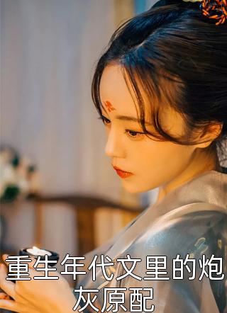 大明之穿成秀才定江山