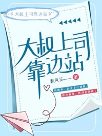 无弹窗小说免费阅读美人撩惹全京城，世子爷发疯了姜翘顾驰晏_美人撩惹全京城，世子爷发疯了姜翘顾驰晏最热门小说