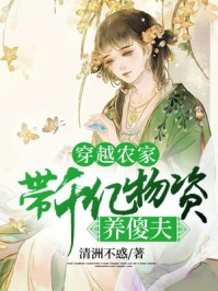 军王当家：带着萌娃把田种乔安安乔安安完本热门小说_热门网络小说军王当家：带着萌娃把田种乔安安乔安安