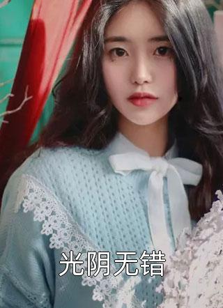 帝师状元郎