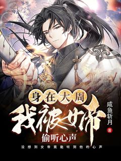 将门王妃：摄政王的掌中娇太魅(谢德音周戈渊)完结版免费小说_完整版免费全文阅读将门王妃：摄政王的掌中娇太魅谢德音周戈渊