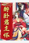 热门完结小说软萌王妃：战神王爷太能宠(林霜儿侯府)_软萌王妃：战神王爷太能宠林霜儿侯府完本热门小说