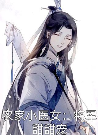 热门的小说穿书后我退圈考研清华惊爆娱乐圈纪兮知秦轩_穿书后我退圈考研清华惊爆娱乐圈(纪兮知秦轩)全本免费完结小说