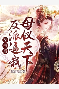被踹出地府后，小作精她开始攻略反派大佬(君七宋倩茹)完结小说免费阅读_网络热门小说被踹出地府后，小作精她开始攻略反派大佬君七宋倩茹