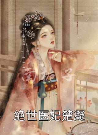 拜师后，我成了神仙预备役全文柳玲玲杨毅云（柳玲玲杨毅云）全文免费阅读无弹窗大结局_(拜师后，我成了神仙预备役全文全文免费阅读)柳玲玲杨毅云最新章节列表_笔趣阁（拜师后，我成了神仙预备役全文）