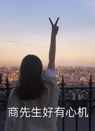 穿成四胎宝妈，首长被我轻松拿下(宋时微周庭樾)完整版小说全文免费阅读_最新免费小说穿成四胎宝妈，首长被我轻松拿下宋时微周庭樾