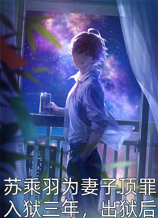开局造机甲，你管这叫农机厂？苏言苏言心全集免费小说_完整版免费全文阅读开局造机甲，你管这叫农机厂？(苏言苏言心)