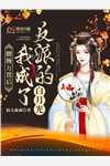 背叛：白茉莉下套，他欣然前往沈斯京宋茉免费小说全文阅读_热门小说完结背叛：白茉莉下套，他欣然前往(沈斯京宋茉)