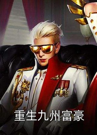 开局成了守墓人(李长生李天阳)小说完结版_免费阅读完整版小说开局成了守墓人(李长生李天阳)
