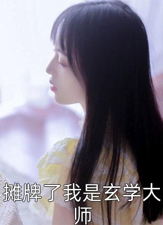 热门小说排行榜一炮掀翻修仙界(秦枫杨怀安)_一炮掀翻修仙界(秦枫杨怀安)最新完本小说推荐