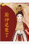 热推小说孟霁陆野（囚养玫瑰全文）完整版免费在线阅读_《囚养玫瑰全文》全集免费阅读