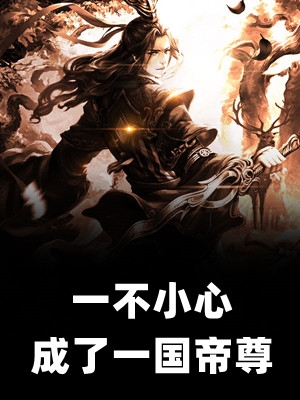 爆款热文白浪高强（全集阅读海洋之王）今日阅读更新_《全集阅读海洋之王》最新章节在线阅读
