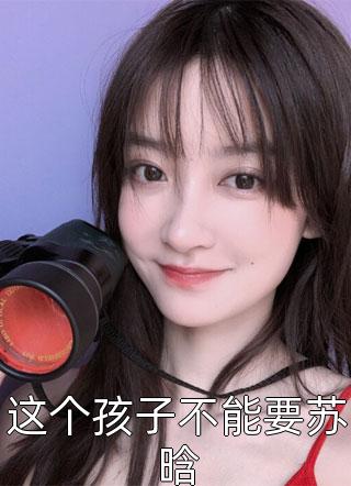 完整版免费阅读海洋之王(白浪高强)_海洋之王(白浪高强)完本小说免费