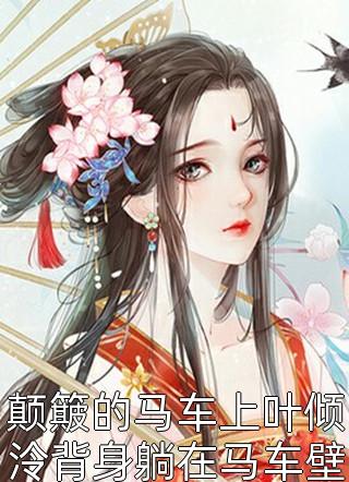 完结小说闪婚后，大佬给我撑腰(许岚许苒)_闪婚后，大佬给我撑腰许岚许苒热门完结小说