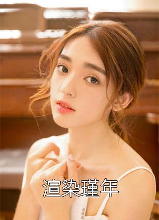 神豪系统：我也不想给渣女花钱啊！顾家豪白慕雅（顾家豪白慕雅）最新热门全本在线阅读_顾家豪白慕雅全文免费阅读无弹窗大结局_笔趣阁（神豪系统：我也不想给渣女花钱啊！顾家豪白慕雅）