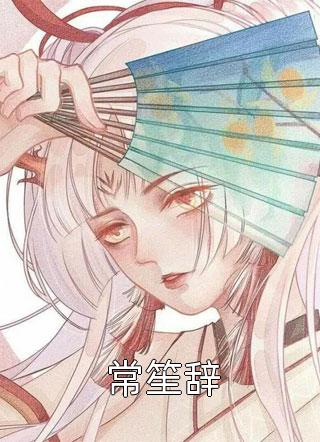 崇祯的救世主(崇祯陈烨)已完结小说推荐_最新全本小说崇祯的救世主崇祯陈烨