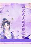 枭战王者吴年柳香（吴年柳香）完整版免费在线阅读_枭战王者吴年柳香全本阅读最新章节列表_笔趣阁（吴年柳香）