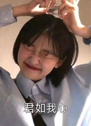 重生后，我改嫁病弱残王扶他上位(沈若惜慕容羽)全本免费完结小说_小说完整版重生后，我改嫁病弱残王扶他上位(沈若惜慕容羽)