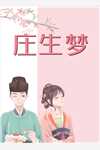 热推小说完整版闪婚夜，与我达成协议的疯批总裁反水了(傅言枭覃潭)全章节在线阅读_(完整版闪婚夜，与我达成协议的疯批总裁反水了)全集免费阅读