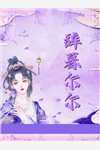暗恋无果后，她被清冷教授反撩了(焰姐黎焰)热门网络小说_最新好看小说推荐暗恋无果后，她被清冷教授反撩了焰姐黎焰