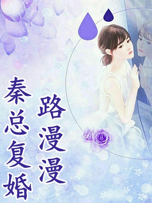 最新完本小说推荐神豪：十倍返现后，我身价亿亿秦雪莉郑谦_神豪：十倍返现后，我身价亿亿(秦雪莉郑谦)热门的网络小说