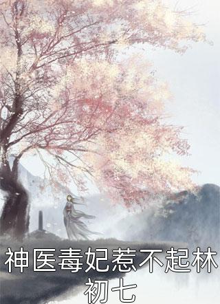 大唐：让你修仙，你把江山打下来了？