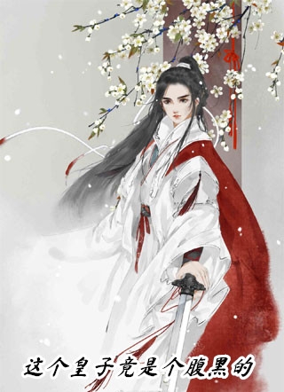 无弹窗小说免费阅读修炼9999级：我养的狗都无敌了(叶青云徐长风)_修炼9999级：我养的狗都无敌了(叶青云徐长风)免费小说全本阅读