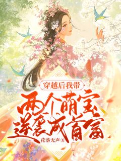 逍遥王侯(李进何芊)已完结小说推荐_小说完结推荐逍遥王侯李进何芊