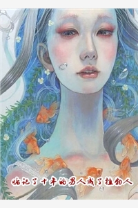 免费小说全本离婚后，我成了阴鸷大佬的白月光(姜暖陆欣瑶)_离婚后，我成了阴鸷大佬的白月光姜暖陆欣瑶小说完整版免费阅读
