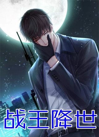 爹，没事别谋反，儿子要替你填坑的李昭李齐完结免费小说_小说完结免费爹，没事别谋反，儿子要替你填坑的(李昭李齐)