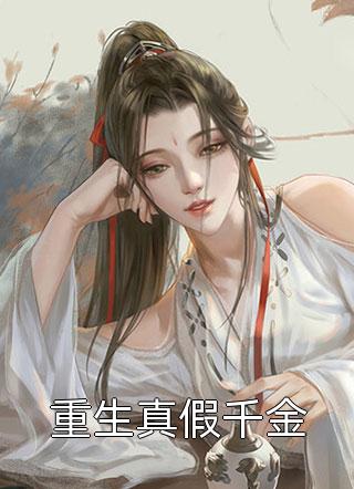 完结免费小说大唐：开局进了长孙皇后寝宫(杨华周锦)_大唐：开局进了长孙皇后寝宫(杨华周锦)完本小说