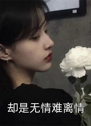 妹妹被同学霸凌，我以恶制恶陈雪丽杨晨晨免费小说完结_免费小说阅读妹妹被同学霸凌，我以恶制恶(陈雪丽杨晨晨)