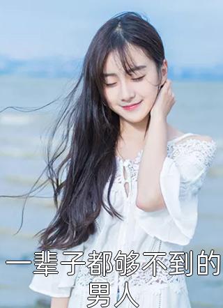 热门的小说分手后，撩了首富家的小儿子(徐秋严瑾)_分手后，撩了首富家的小儿子徐秋严瑾免费完结版小说