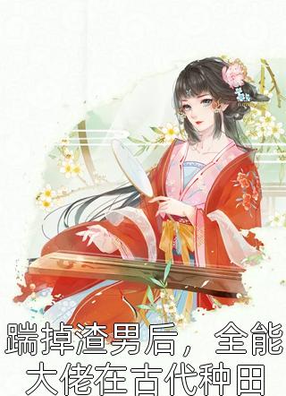 完整免费小说大唐：开局进了长孙皇后寝宫(杨华周锦)_大唐：开局进了长孙皇后寝宫杨华周锦无弹窗免费阅读