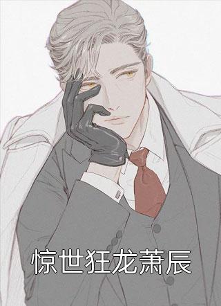 快穿：绝嗣帝王的好运福妻(温雅秋昙)免费小说完结_免费小说在线看快穿：绝嗣帝王的好运福妻(温雅秋昙)