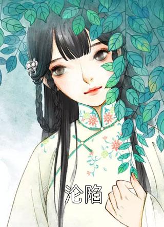 完本小说大全老婆是大反派怎么办，在线等，急！顾尘姜禾妍_老婆是大反派怎么办，在线等，急！(顾尘姜禾妍)好看的小说推荐完结