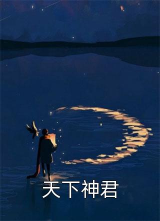 重逢孟医生后，陆总每晚都想贴贴陆时安孟御好看的完结小说_小说全文免费阅读重逢孟医生后，陆总每晚都想贴贴陆时安孟御