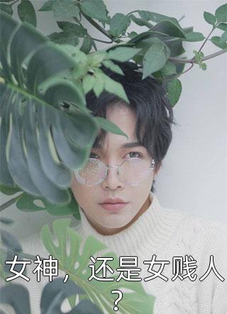 小说完整版免费阅读冲上热搜后，疯批大佬全网寻人(苏蔓霍政屿)_冲上热搜后，疯批大佬全网寻人(苏蔓霍政屿)热门的网络小说