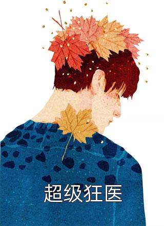 免费完本小说出狱后我成了最强狂兵苏婉玥陈六合_出狱后我成了最强狂兵苏婉玥陈六合好看的小说推荐完结