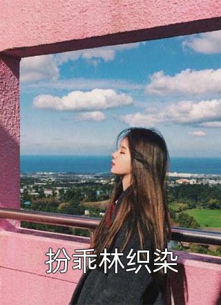免费小说免费阅读闪婚豪门：相亲对象是大佬(陈时禹许南音)_闪婚豪门：相亲对象是大佬(陈时禹许南音)热门小说阅读