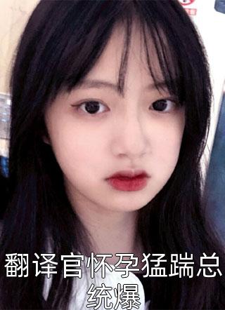 被赶出家门后，我被认回顶级豪门(鹿九陆久)热门网络小说推荐_免费阅读无弹窗被赶出家门后，我被认回顶级豪门鹿九陆久