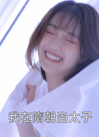 娇娇又野又媚，前男友小叔忍不住了