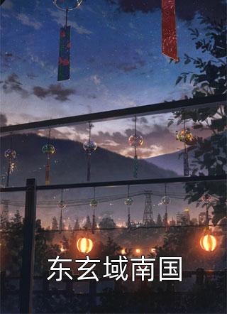 开局流放：带着系统和嫂子去种田